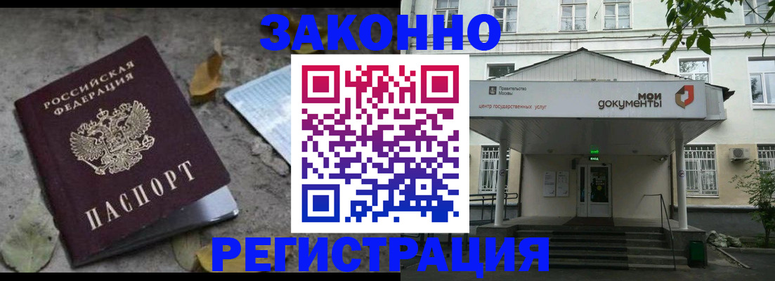 временная прописка в Сатке