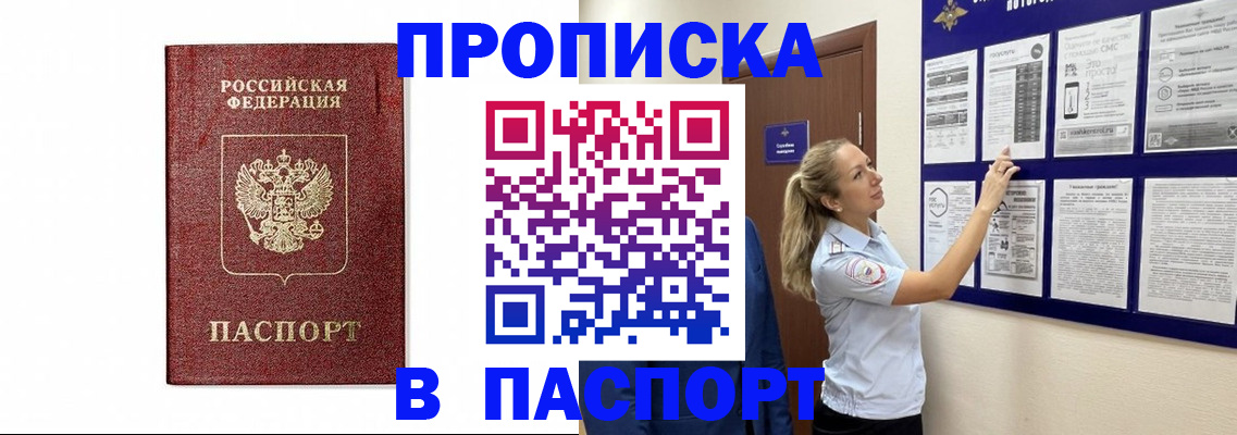 прописка для работы в Сатке