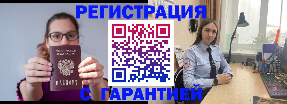 миграционный учет в Сатке