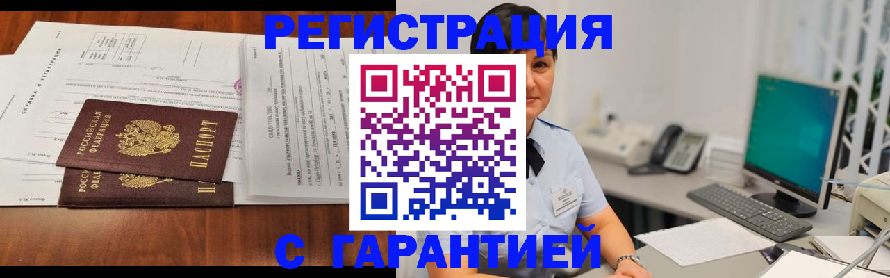 временная регистрация законно в Сатке