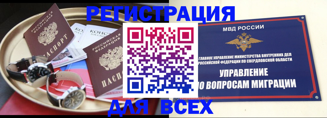 прописка в квартире в Сатке