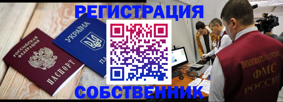 временная регистрация купить в Сатке